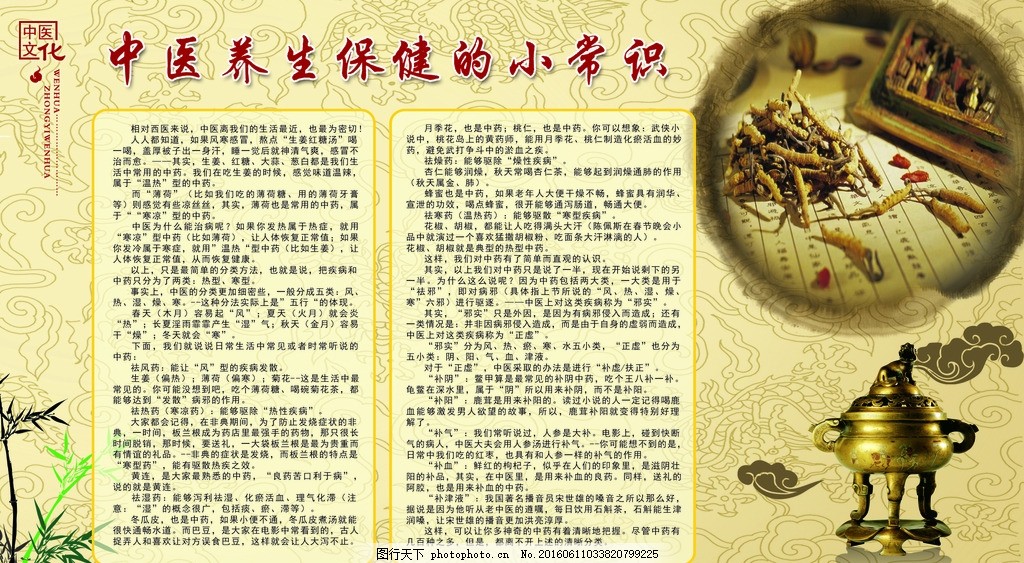 中医保健小知识