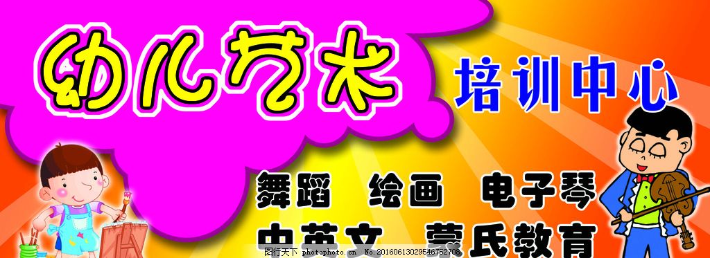幼儿艺术培训中心招牌,模版下载 幼儿园 门头 卡