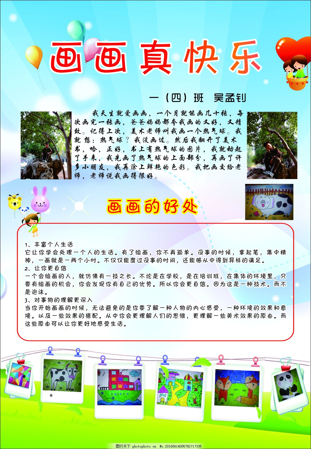 画画 手抄报 小学生 海报 卡通