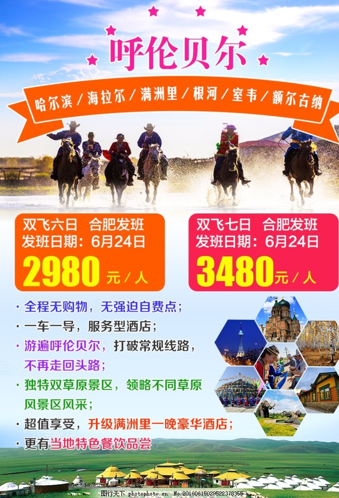 呼伦贝尔旅游,内蒙古 沙漠 骑马 草原-图行天下