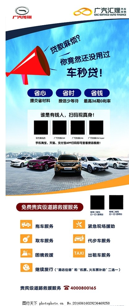 汽车贷款 传祺 创意 平面 海报 招贴 广告 背景