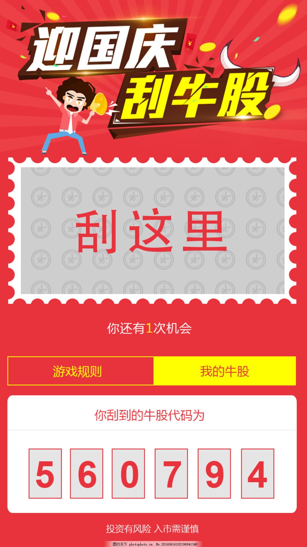 微信刮刮乐