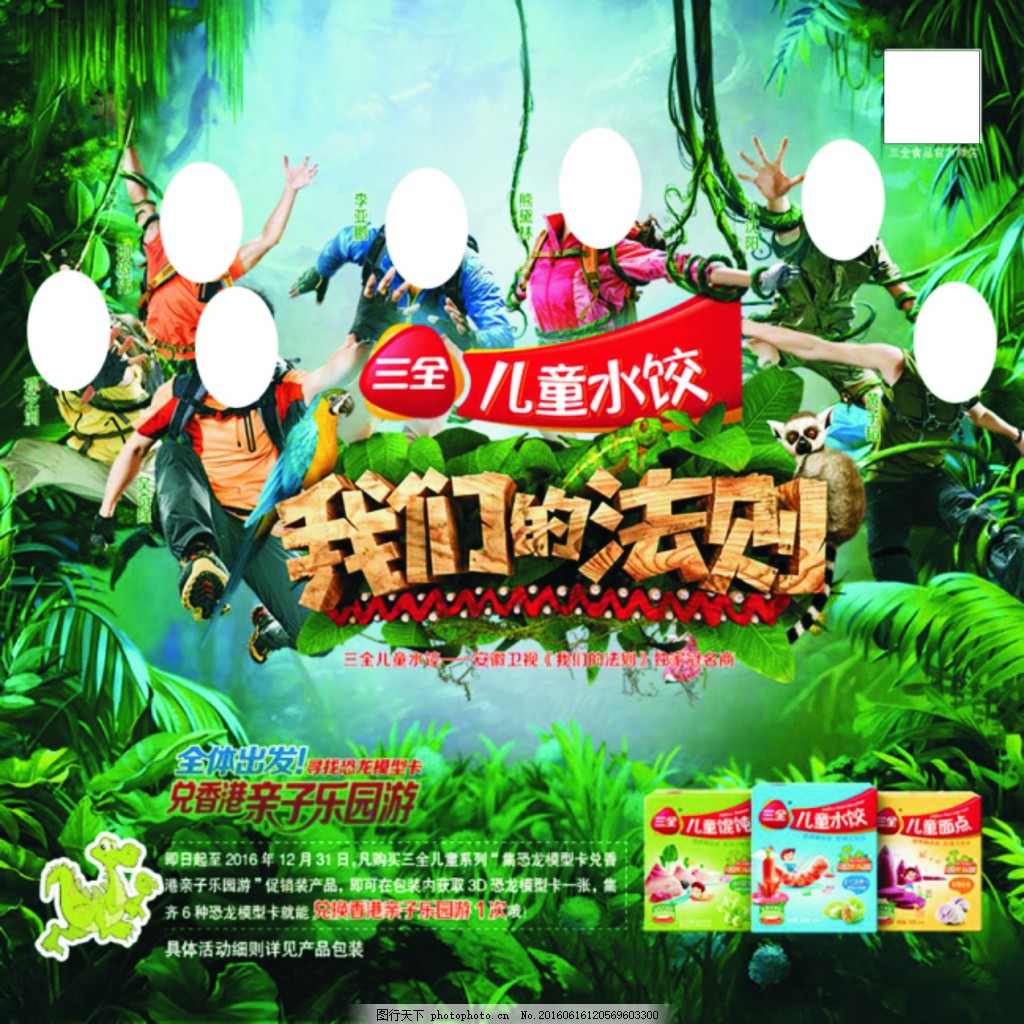 三全儿童水饺海报