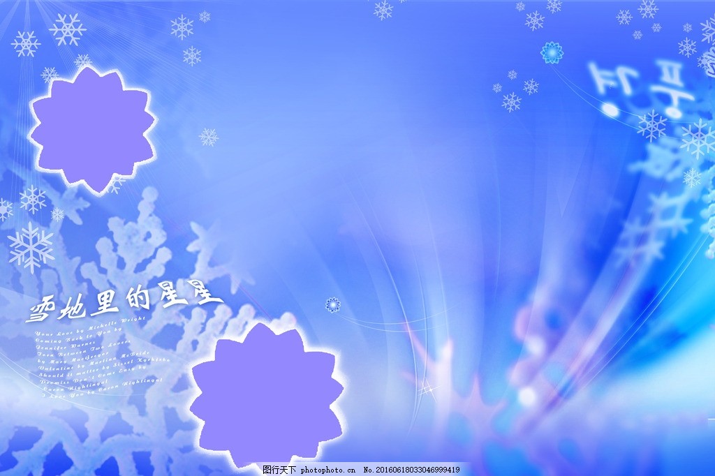 雪地里的星星婚纱照相册设计模板