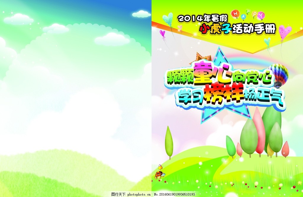 小学生暑假活动手册封面