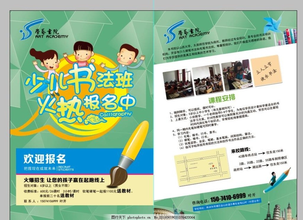 书法培训班招生简章,书法班海报 书法班宣传单
