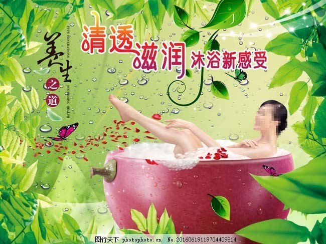 美女养生之道广告PSD女性,沐浴素材春天广告小美女视频背心图片