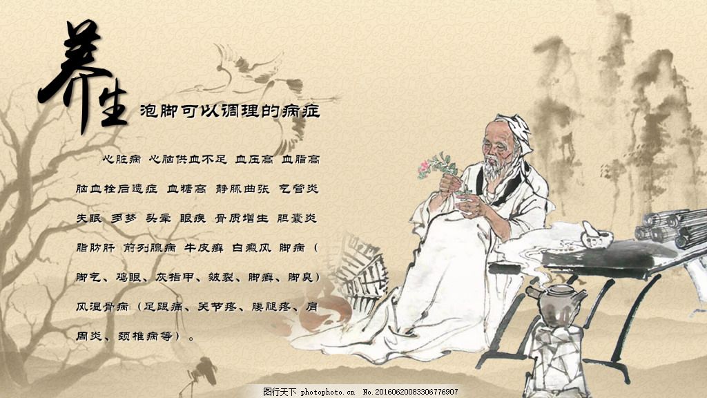 养身与养生 图行天下