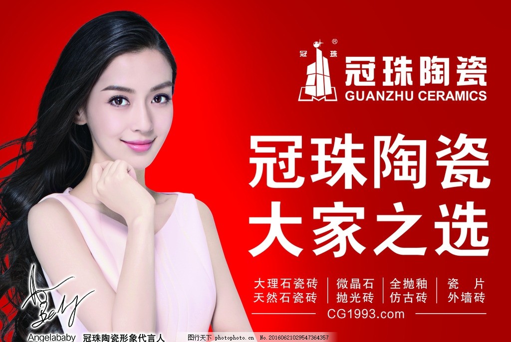 冠珠陶瓷,大家 之选 瓷砖-图行天下图库