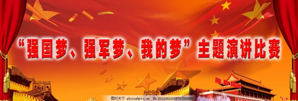 中国梦演讲比赛,模版下载 军队 部队 海报设计 