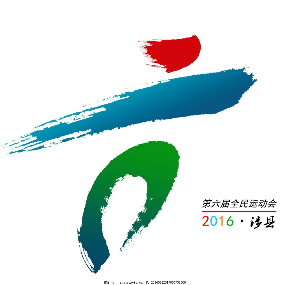 第六届县运动会会徽设计图片