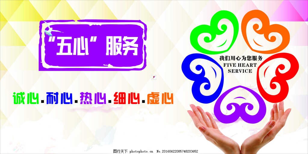 五心 图行天下