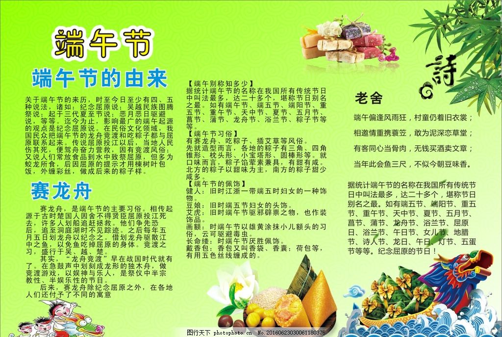 端午节手抄报手绘模板