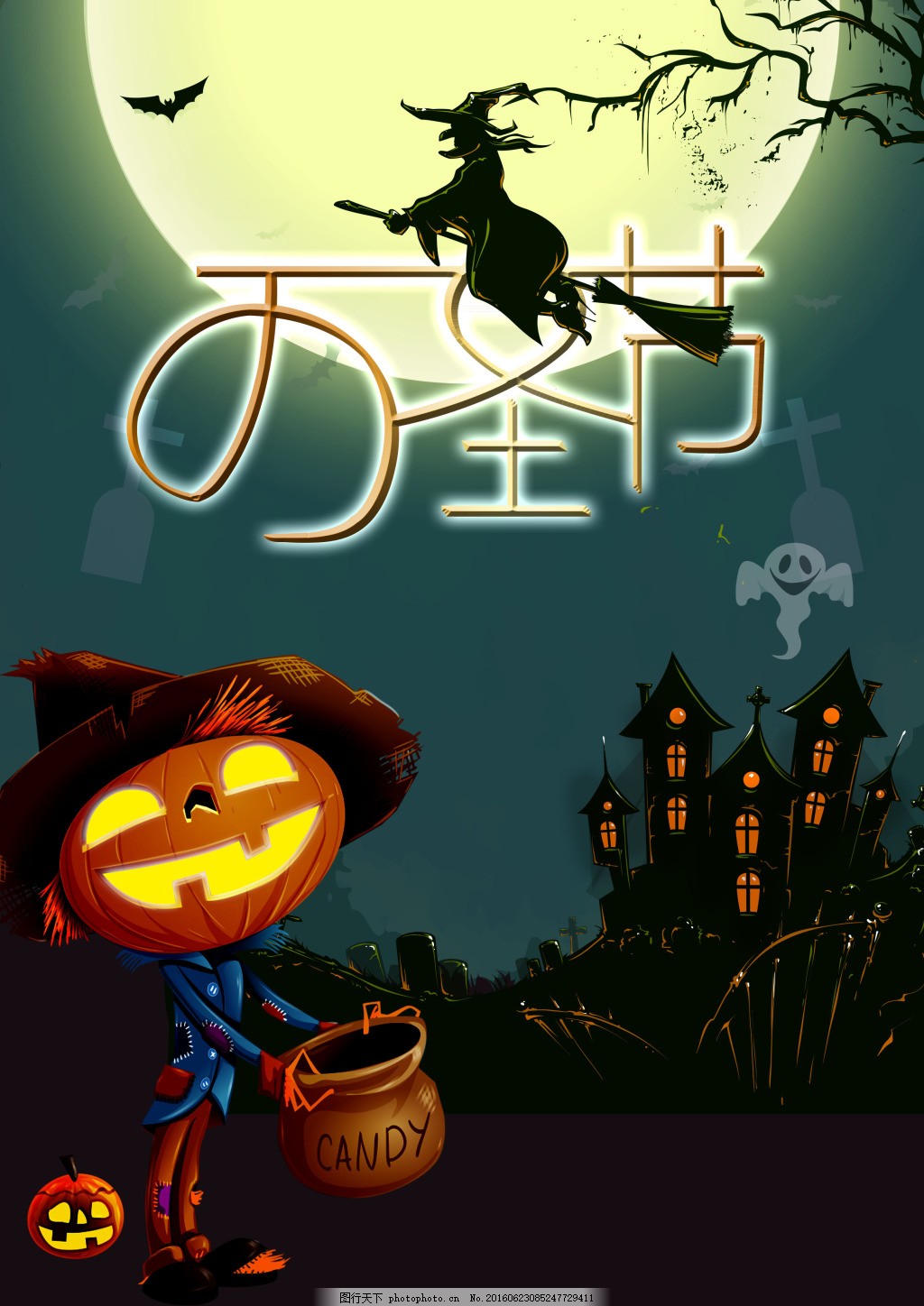 万圣节海报,南瓜 树枝 幽灵 古堡 月亮 蝙蝠 字体
