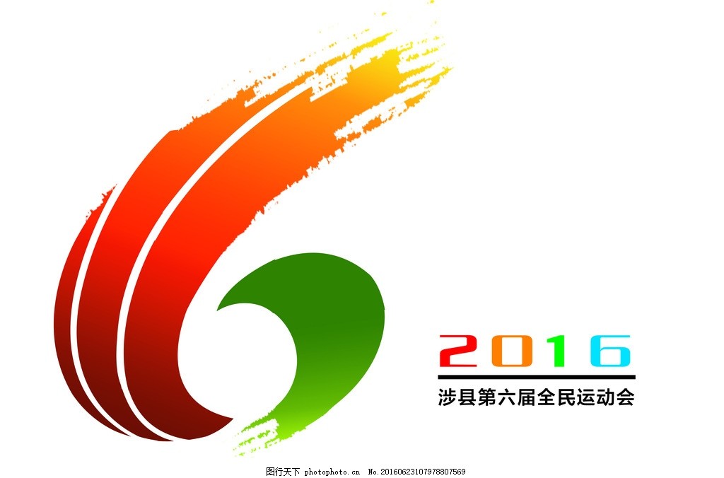 第六届运动会设计方案 县 中小学 全民 会徽 标志设计 标志图标图片