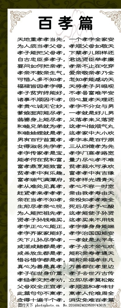 孝文化,百孝篇 中国文化 孝道 彩页 百孝顺 行孝