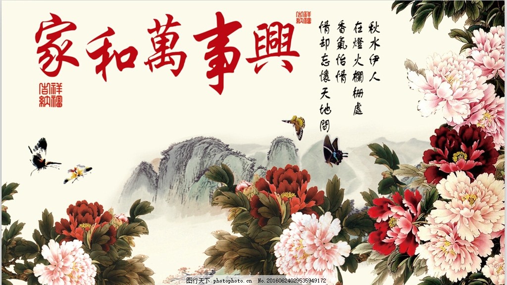 家和万事兴,中国画 水墨 中式背景 海报 底图-图