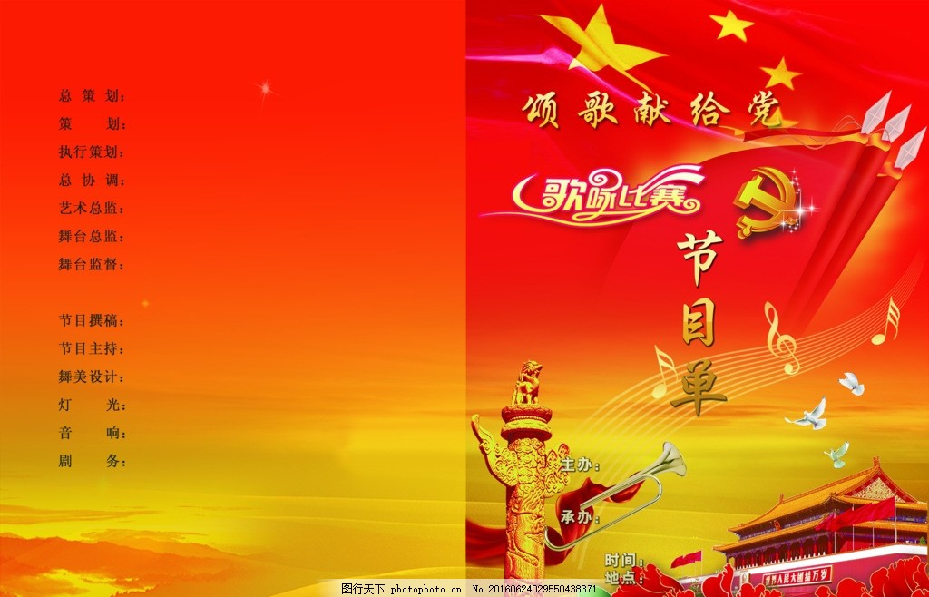 节目单,图片下载 七一 建党 红色节目单 建党节