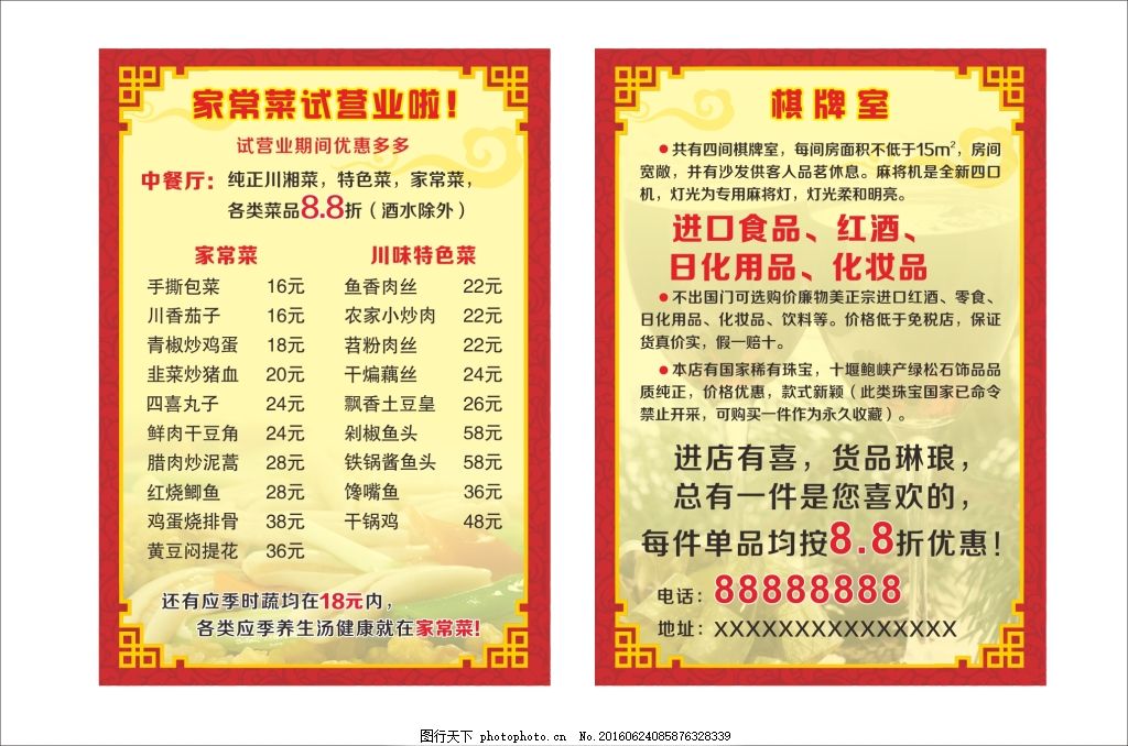 餐厅海报,家常菜 美食 棋牌 中国风 红色海报 传