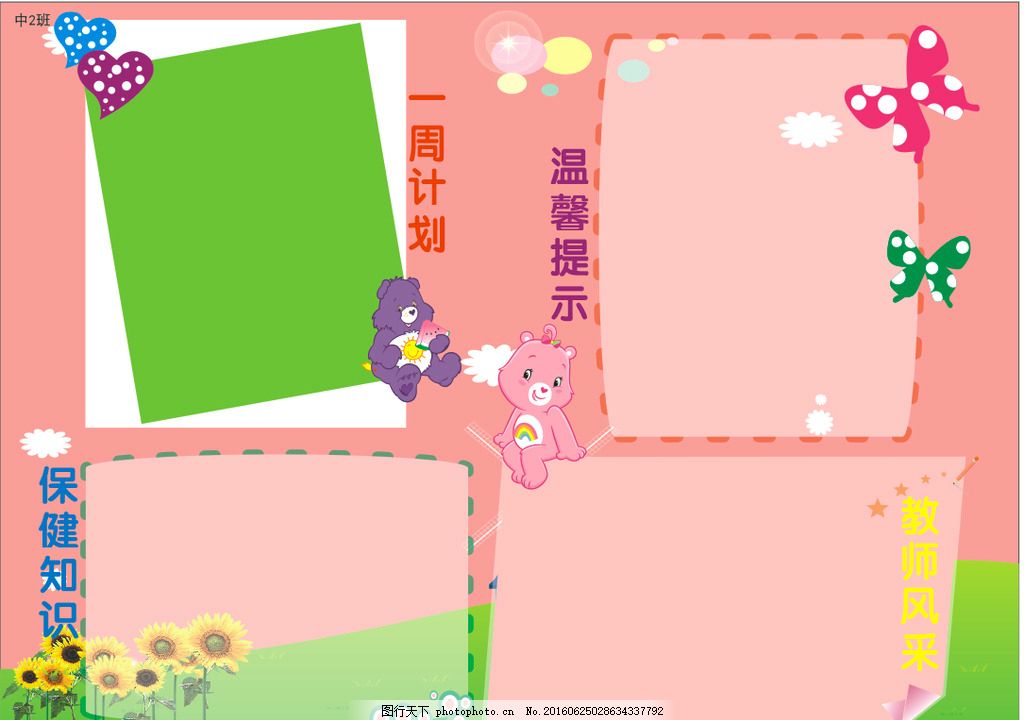 家园联系栏图片,幼儿园 周计划 温馨提示 育儿知识-图