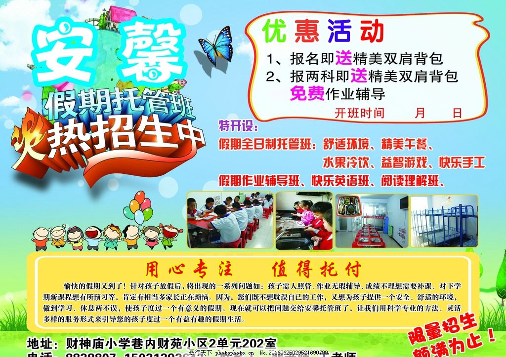 小饭桌,托教班 幼儿园 暑期活动 儿童乐园-图行