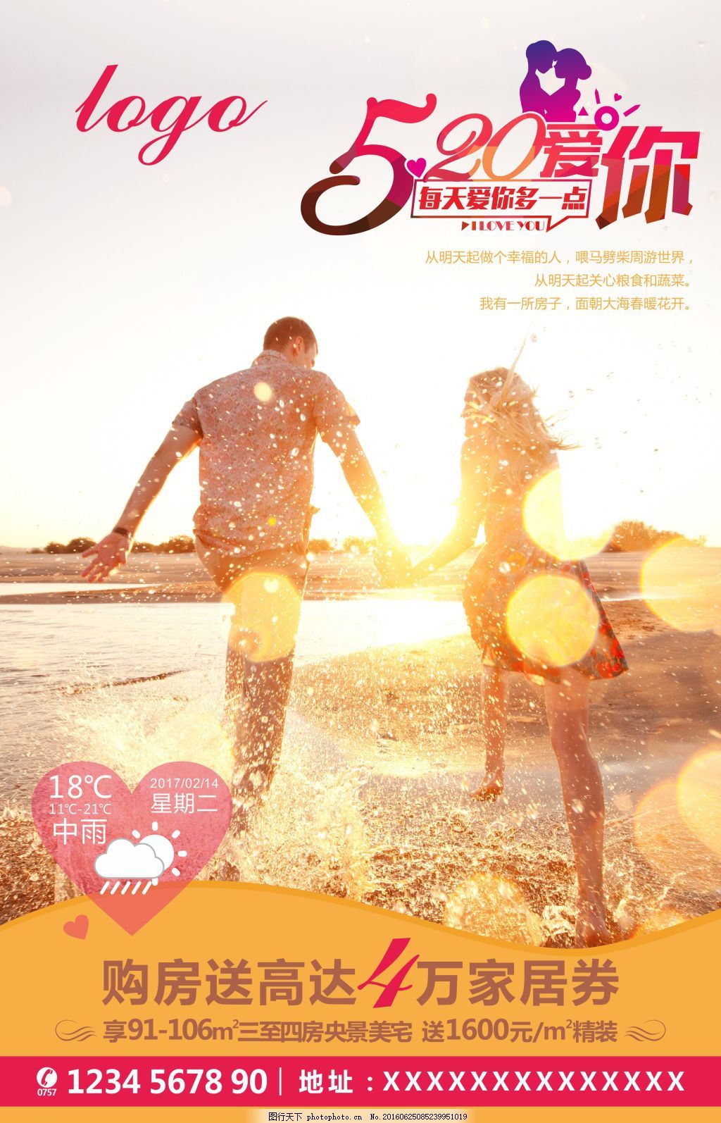情人节海报,微信刷屏稿-图行天下图库