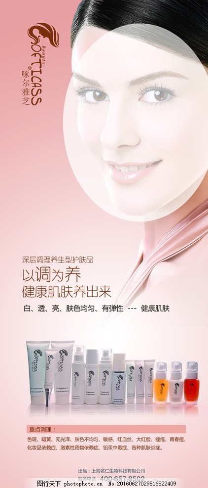 化妆品,展架化作品展架啄尔雅芝美女啄尔雅美腿名字美女图片