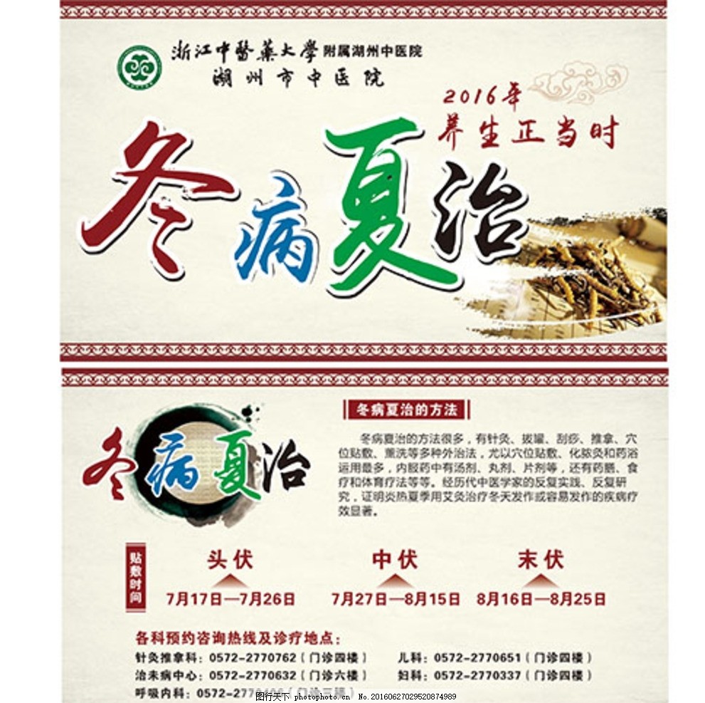 冬病夏治,三伏贴 作用 养生正当时 医院-图行天