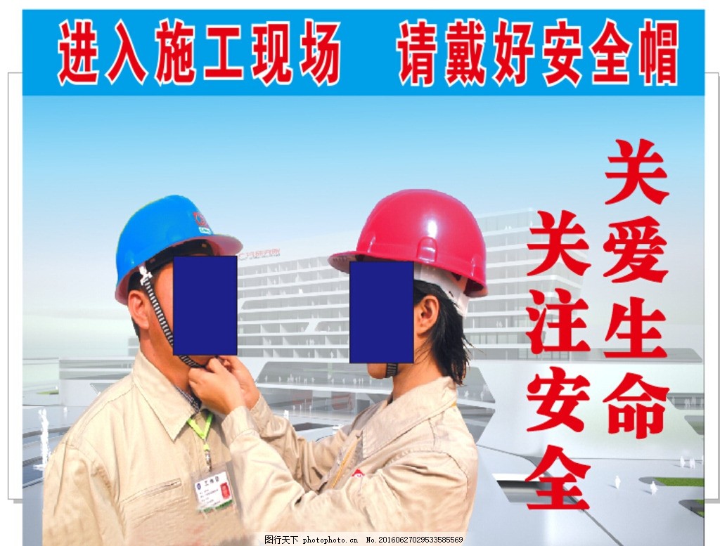 带戴安全帽施工标语围护围挡,安全文明施工 围