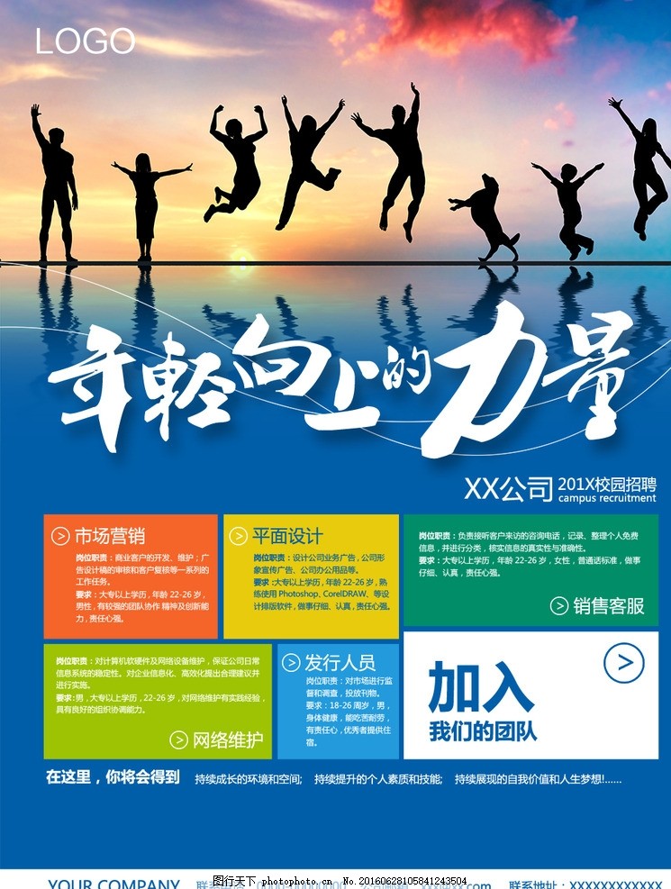 校园招聘 促销海报 海报设计 校园展板 学生会宣传海报 创意海报 水彩