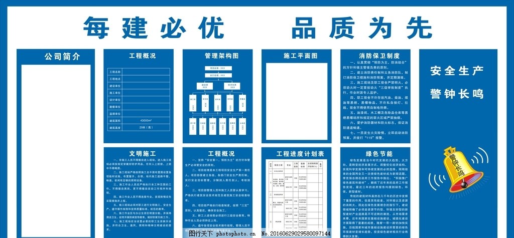 八牌二图 十牌二图,每建必优 品质为先 文明施工