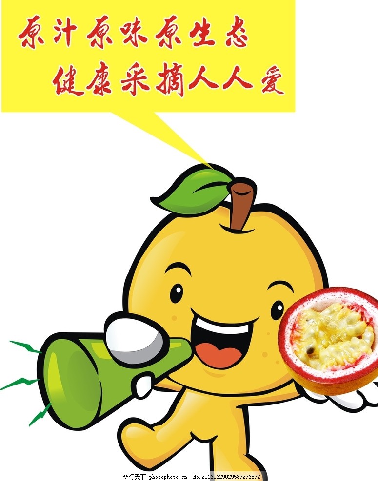 百香果卡通标志,水果 百果 果园 海报 图标 商标