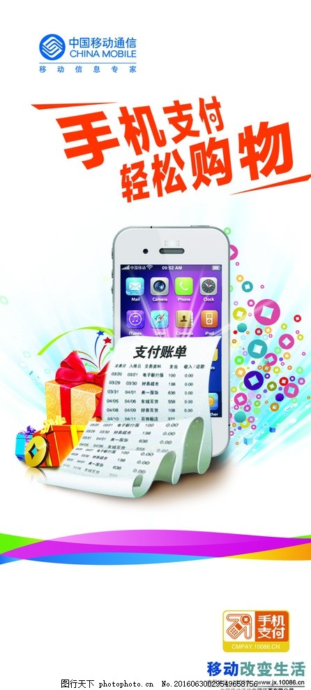 中国移动手机支付,模版下载 账单 钱币 苹果 广