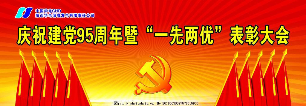 庆祝建党95周年,中国共产党 七一建党节 辉煌历