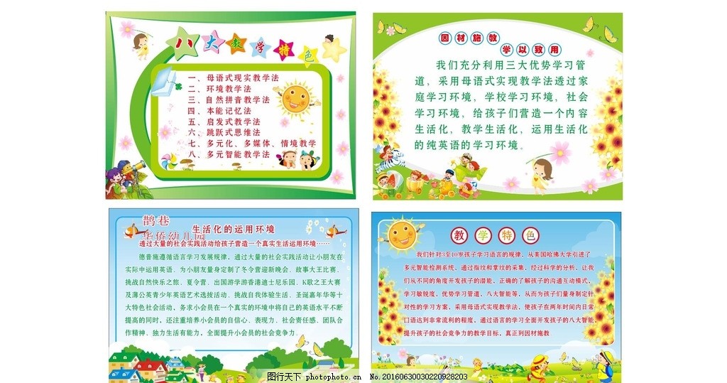 校园宣传栏