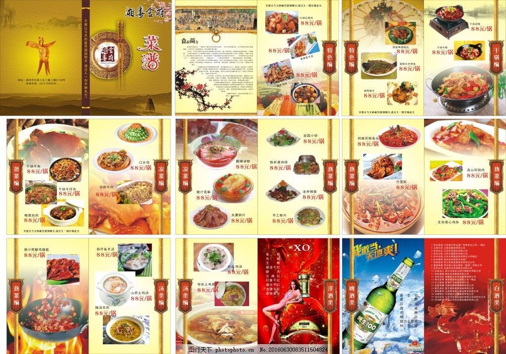 中餐厅菜谱图片