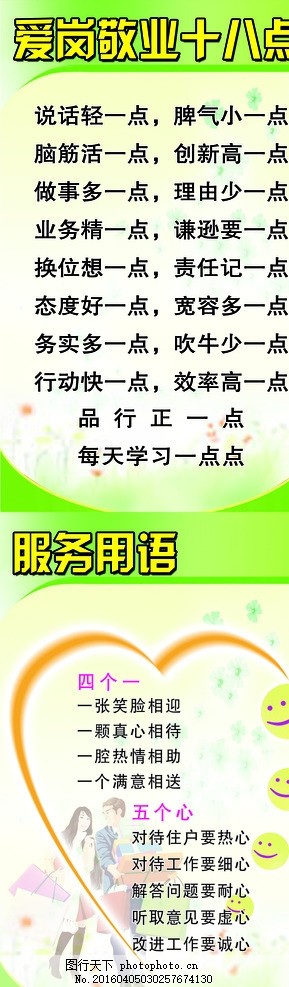 服务标语,绿色制度,音乐制度,写真制度,卫生室管理,工作制度,写真背景,安全生产制度,制度背景,制度,制度牌,展板,制度展板,学校制度,公司制度,社区制度,企业制度,单位制度,单位展板,幼儿园展板,医院制度,公司背景,村部背景,设计,广告设计,展板模板,120DPI,PSD,写真制度,设计,广告设计,展板模板,72DPI,PSD
