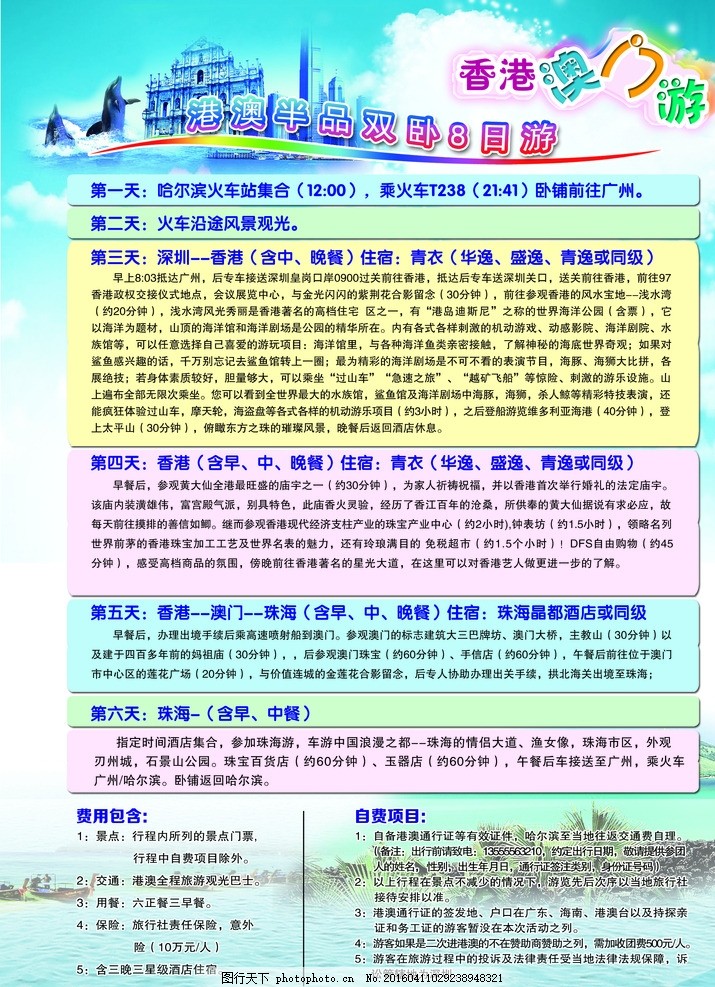 港澳游行程表