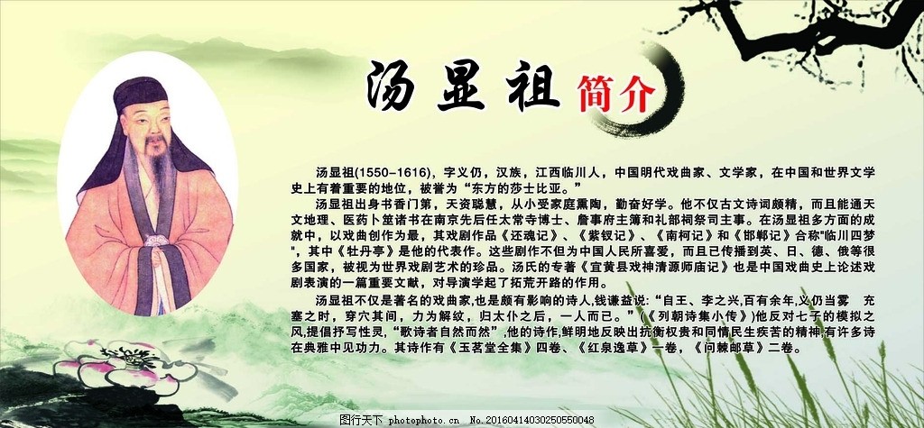 学校诗词歌赋,诗句,诗词,诗歌,诗人,汤显祖简介,诗人介绍,李白,王安石,曾巩,李清照,汤显祖,柱子,绿叶,梅花,书画,画卷,书法,文言文,古文,古诗,唐诗宋词,学校诗词文化,青山绿水,水墨画,风景画,雪梅,杏花,山峰,草地天空,湖畔,绿藤,设计,广告设计,展板模板,CDR