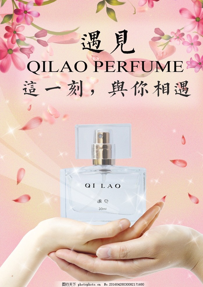 香水海报图片 其他 海报 图行天下素材网