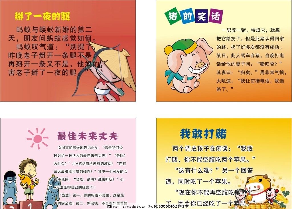 幽默笑话设计,幽默笑话,杂志笑话,幽默,幽默笑话展板,幽默小笑话,幽默笑话海报,厕所幽默笑话,心灵鸡汤,设计,广告设计,其他,CDR