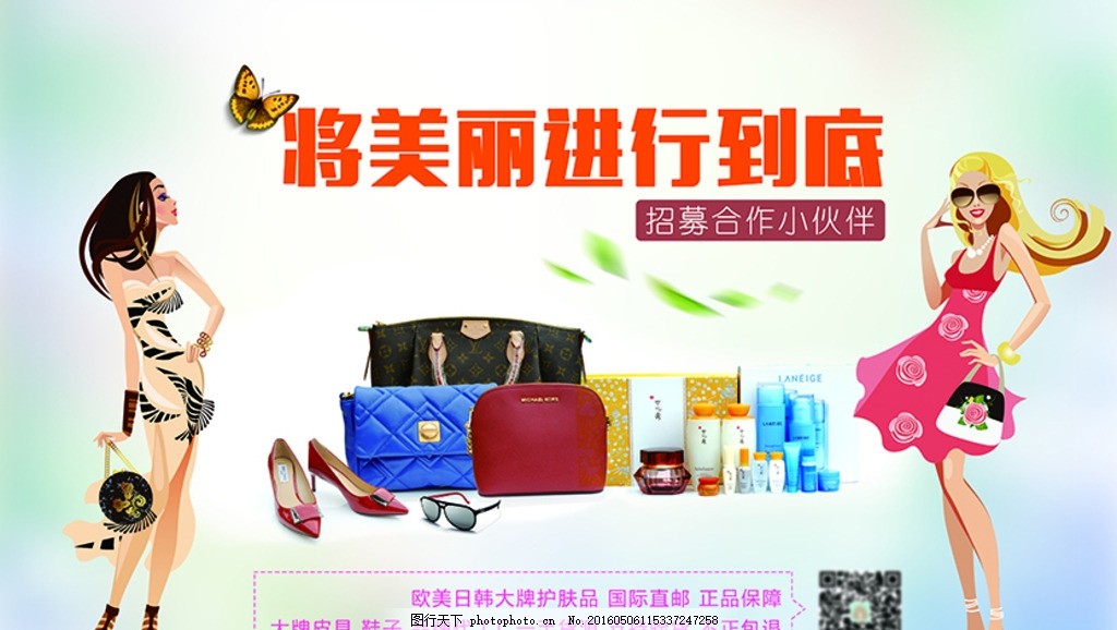 微商时尚女性用品广告,微商海报,鞋子,包包,护肤品,广告,时尚,女性插画,招商加盟海报,设计,生活百科,休闲娱乐,72DPI,PSD
