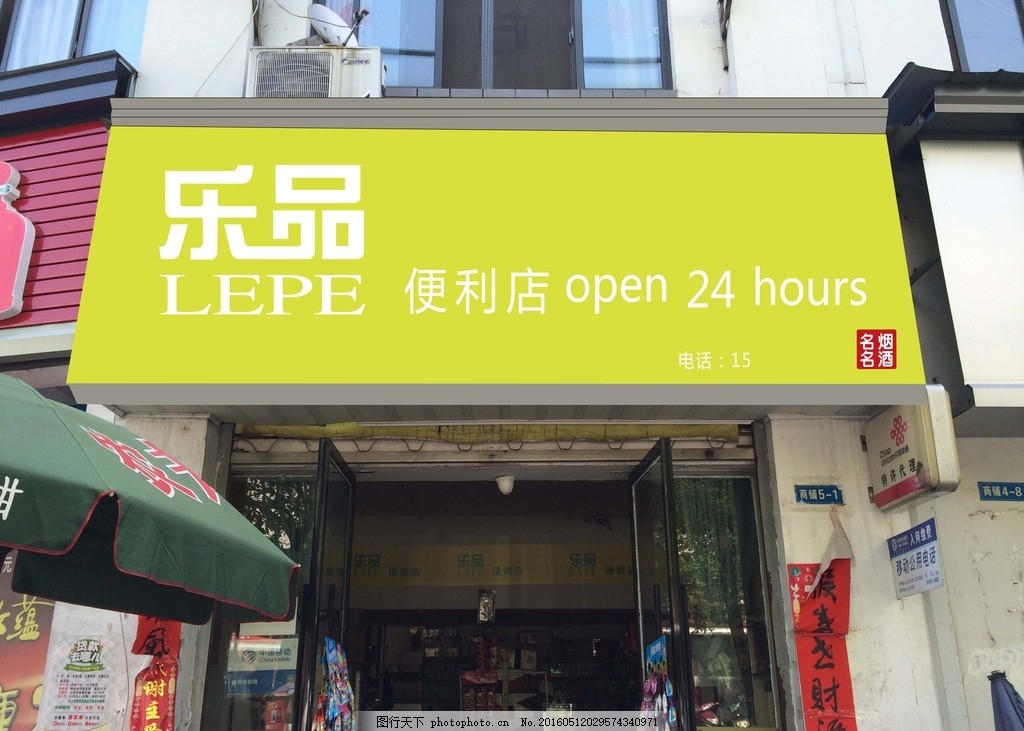 零售店招牌 零售店招牌