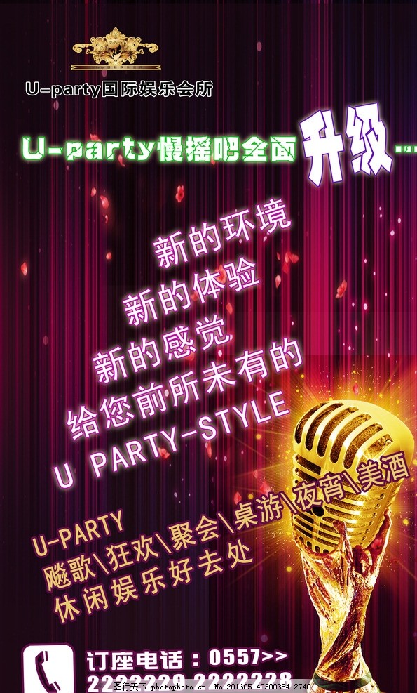 KTV酒吧夜总会海报素材,宣传海报,麦克风,设计,广告设计,海报设计,40DPI