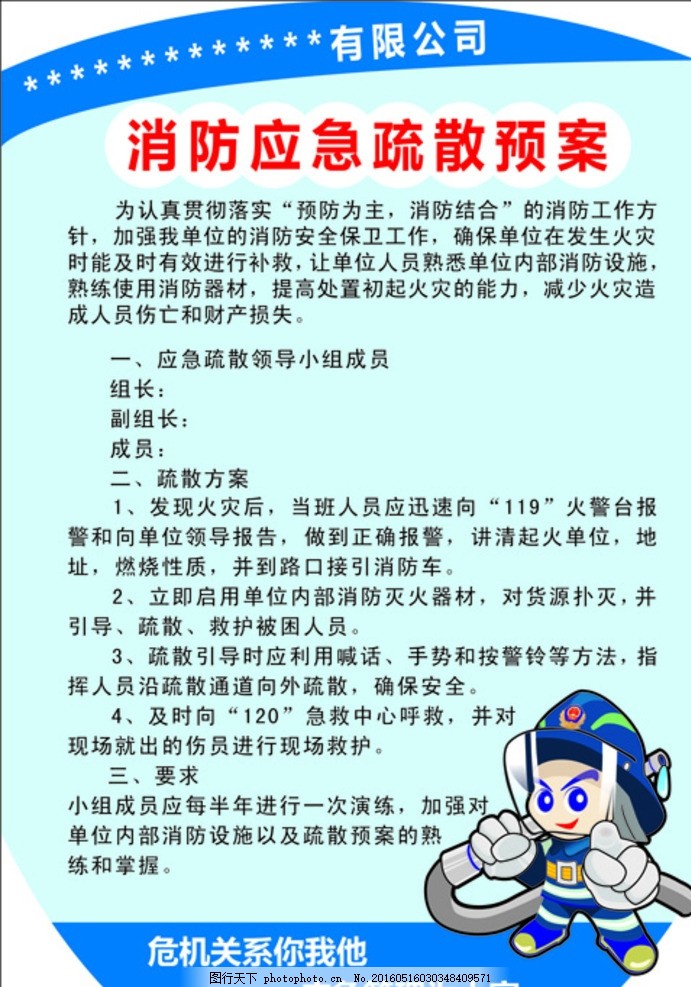 消防,消防预案,消防应急预案,消防疏散预案,消防安全,设计,广告设计,DM宣传单,AI
