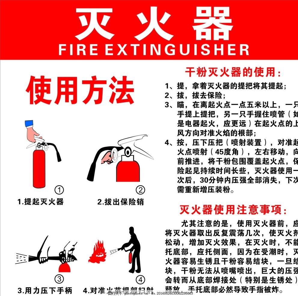 灭火器的使用方法docx韦德体育- 韦德体育官方网站- 韦德体育APP下载