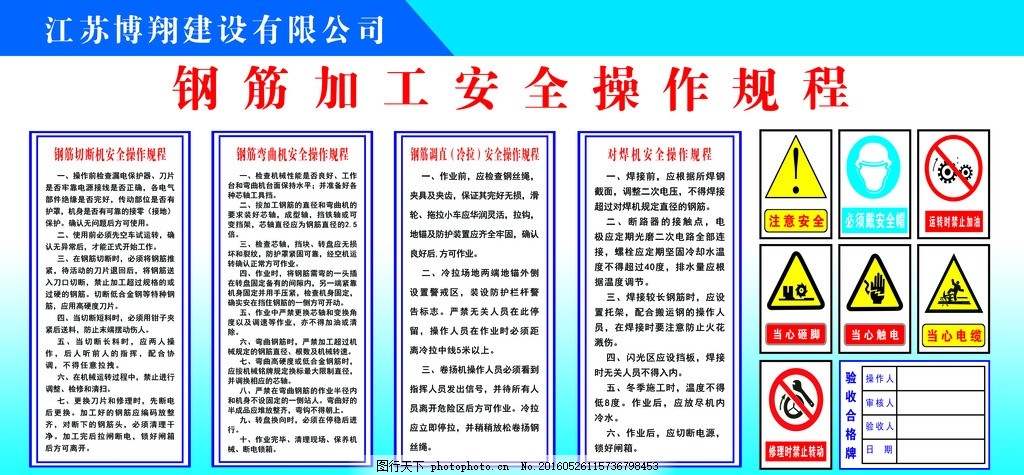 钢筋加工安全操作规程图片 食品饮料 高清素材 图行天下素材网