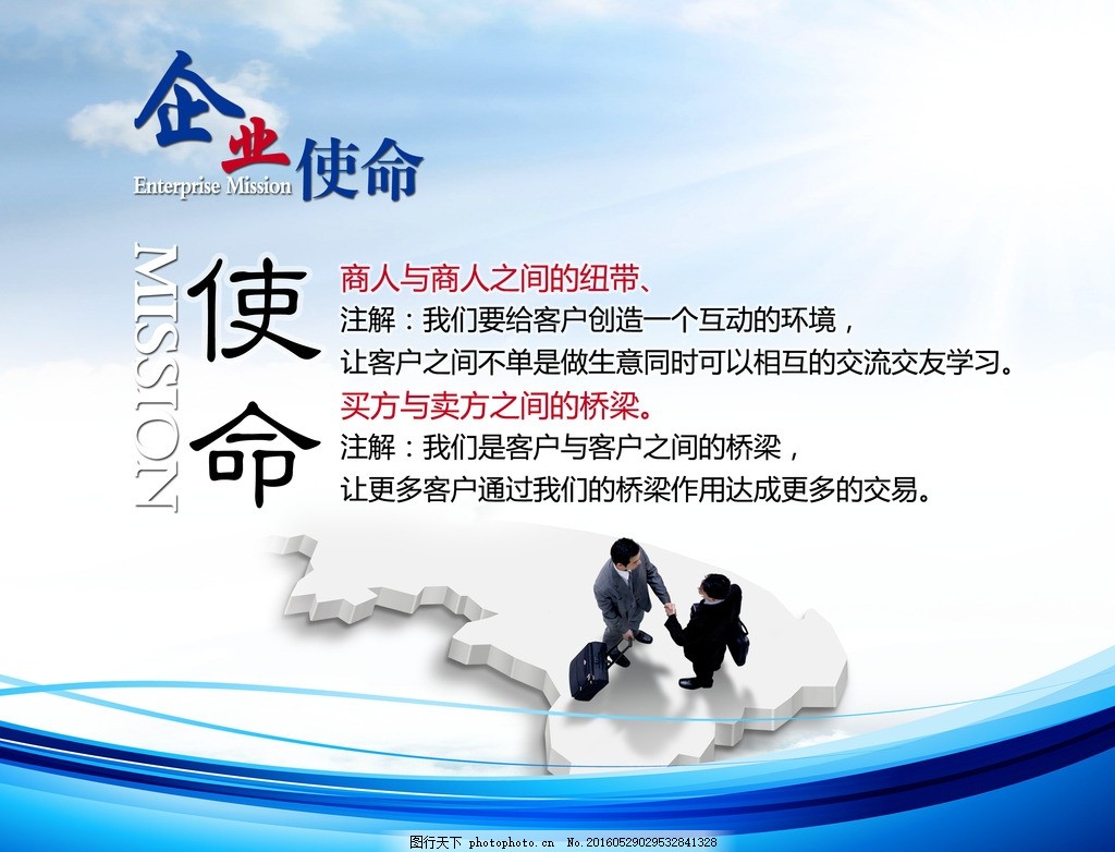 企业使命,模版下载,150DPI,psd,布局,创意,创造,工作态度,理念,企业画册,企业文化,团队,企业展板,企业宣传,企业形象,设计,广告设计,广告设计,150DPI,PSD