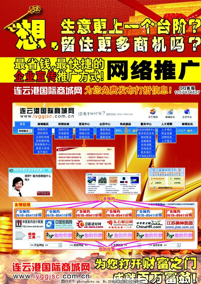 网络推广,模版下载,企业宣传,免费发布信息,财富之门,生意,上一个台阶,最省钱,最快捷,推广方式,宣传彩页,源文件,300DPI,PSD,设计,广告设计,广告设计,300DPI,PSD