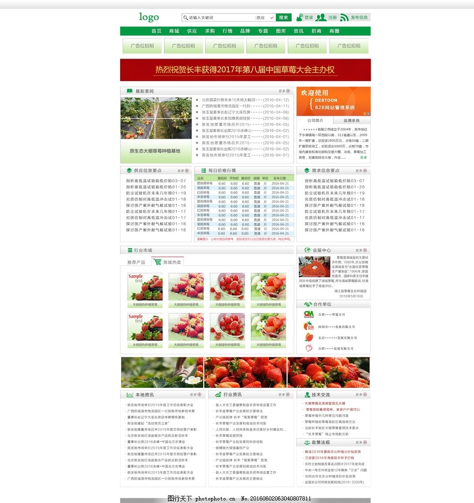 水果类草莓B2B行业网站,水果,草莓,咨询,信息交易平台,B2B网站,门户,企业网站,设计,web界面设计,中文模板,72DPI,PSD